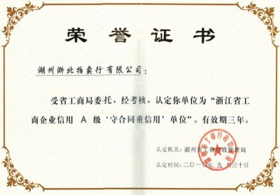 榮譽(yù)證書